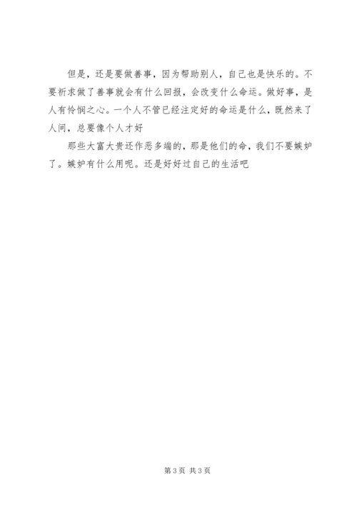 了凡四训总结十要点.docx
