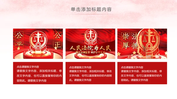 红色简洁法律法学法庭工作总结PPT模板