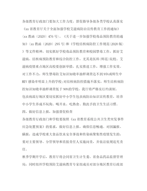 精编之教育厅年秋季学期学校卫生工作方案.docx