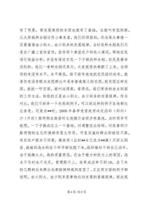 如何做好村支部书记的心得体会 (6).docx