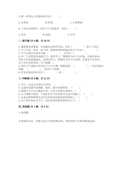 教科版三年级上册科学期末测试卷精品（基础题）.docx