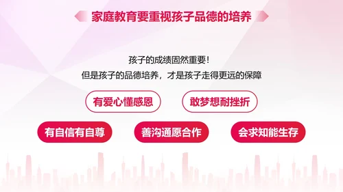彩色水墨剪影家庭亲子教育讲座PPT模板