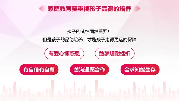 彩色水墨剪影家庭亲子教育讲座PPT模板