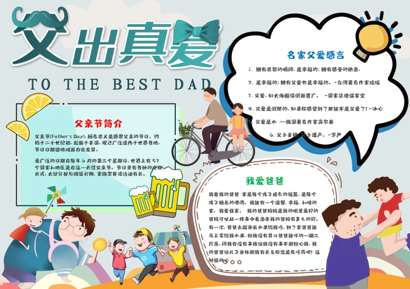 卡通父亲节Word小报