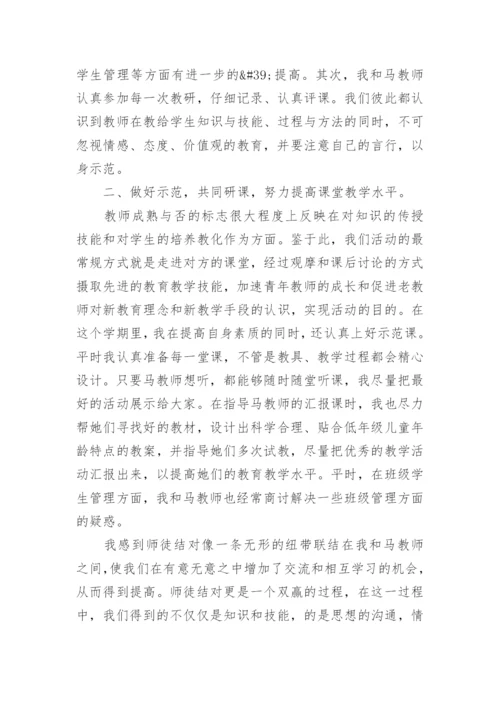 教师师徒结对活动总结.docx