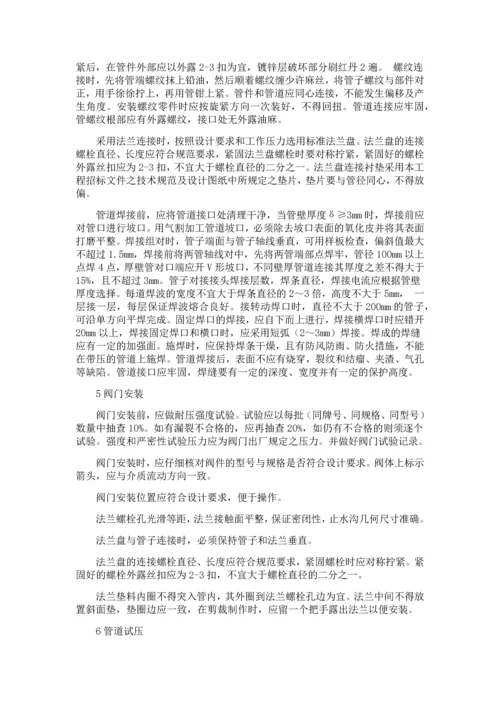 通风与空调施工方案.docx