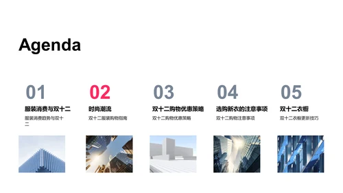 双十二购物指导PPT模板