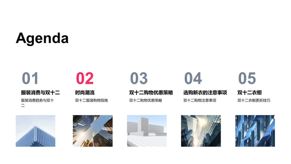 双十二购物指导PPT模板
