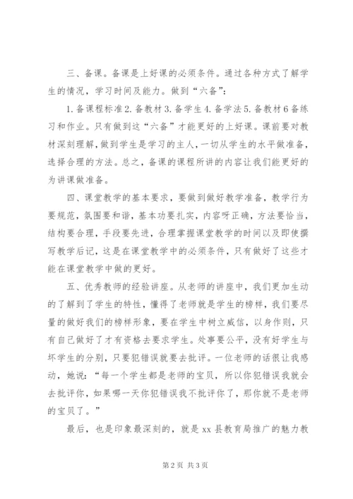 实习岗前培训体会的范文.docx