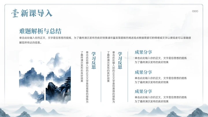 中式山水教育教学通用模板