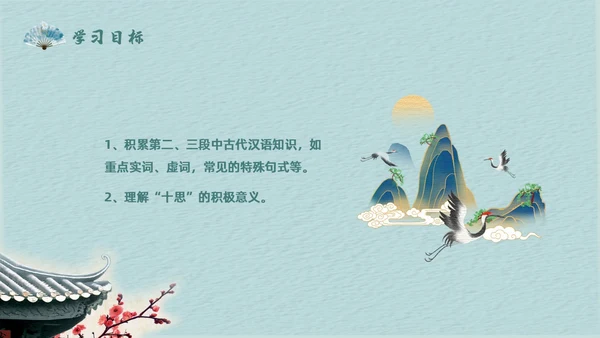 蓝色简约中国风谏太宗十思疏高中语文必修下册课件PPT高中必修下册