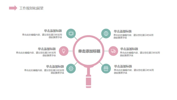 小清新粉色花草通用PPT模板