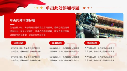 红色党政风新中国史解读PPT模板