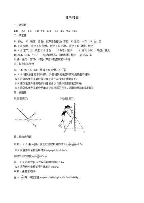 湖北省宜昌市八年级物理上册期末考试模拟试题(共6页)