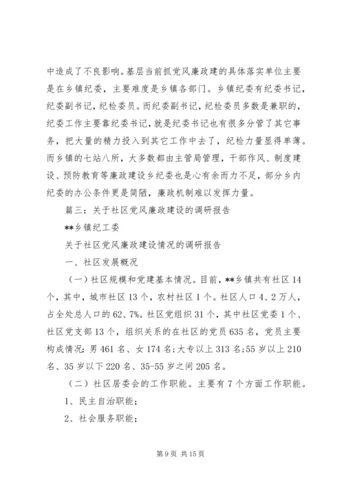 篇一：党风廉政建设存在的主要问题及整改措施.docx