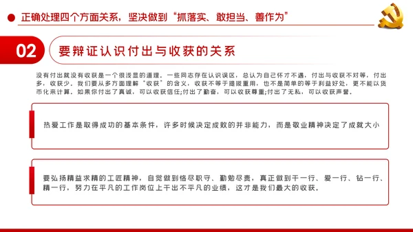国有企业改革抓落实敢担当善作为PPT党课模板