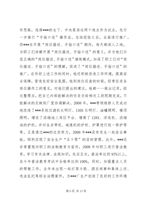 企业青年岗位能手事迹材料两篇.docx