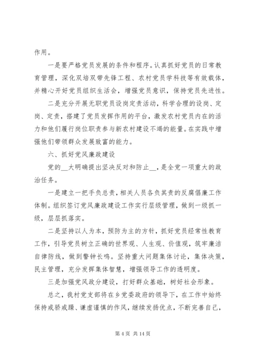 4某年村工作计划【多篇】.docx