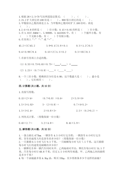 人教版数学五年级上册期中测试卷可打印.docx