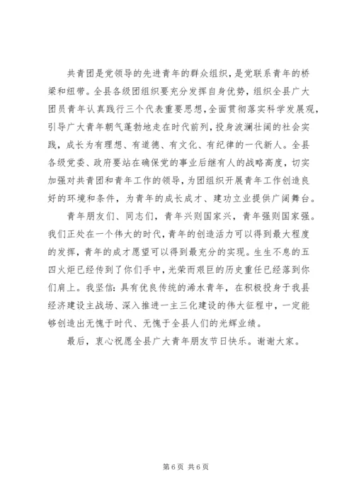 在全县纪念＂五四＂运动表彰大会上的讲话.docx