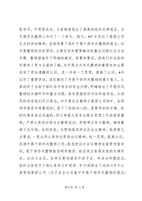 动员会主持词4篇.docx