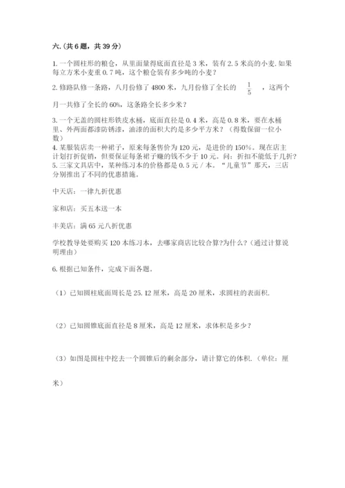 最新北师大版小升初数学模拟试卷及参考答案（b卷）.docx