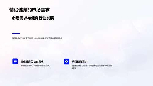 七夕健身营销策划PPT模板