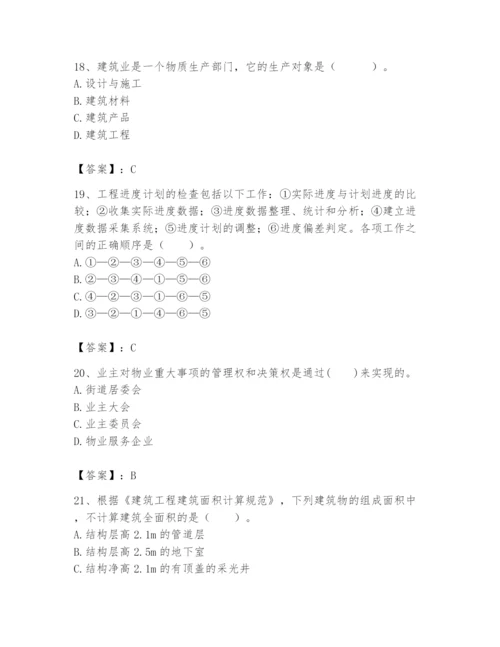 2024年初级经济师之初级建筑与房地产经济题库精品（必刷）.docx