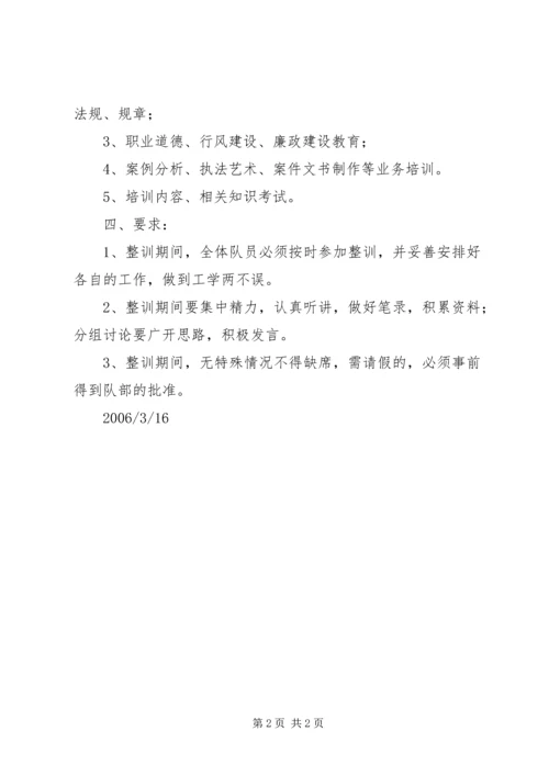 监察队伍整训工作计划 (3).docx