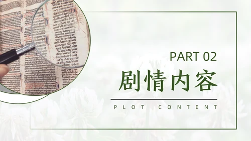 读书分享会花卉养殖技术分享通用PPT模板