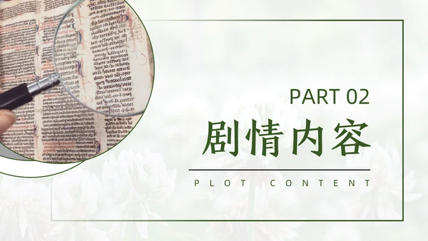 读书分享会花卉养殖技术分享通用PPT模板