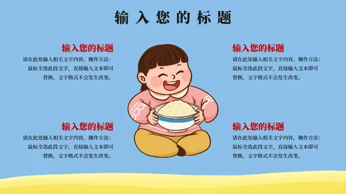 稻草人节约粮食主题教育PPT模板