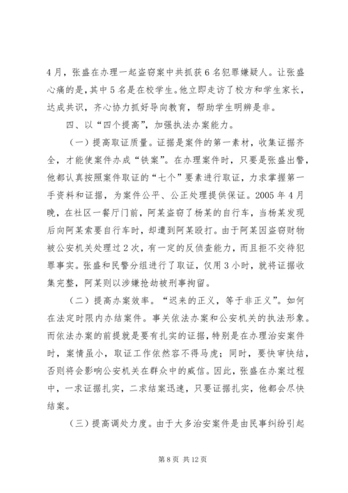 公安局派出所驻村民警先进事迹材料.docx