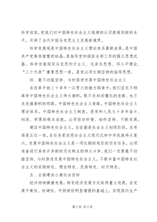 学习十八大内容摘要 (3).docx