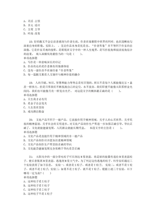 公务员招聘考试复习资料公务员言语理解通关试题每日练2020年09月06日8648