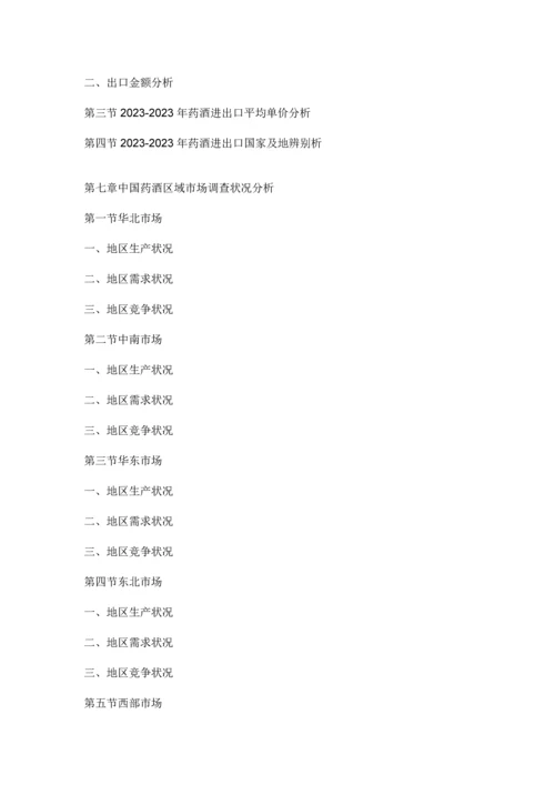 中国药酒市场分析报告市场行情监测与发展战略规划.docx