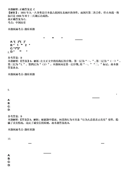 广西北海市互联网信息办公室招考聘用笔试题库含答案解析