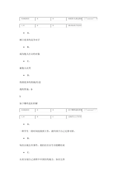 尔雅选修课大学生职业生涯规划.docx