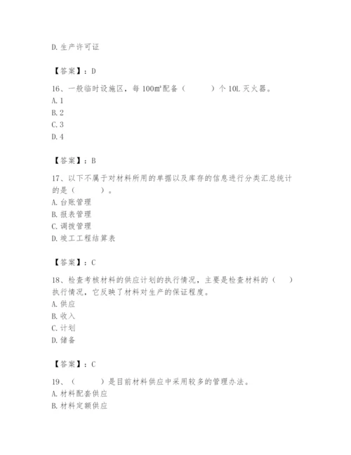 2024年材料员之材料员专业管理实务题库【能力提升】.docx