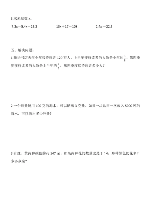 北京版小学六年级数学总复习《数与代数》练习题.docx
