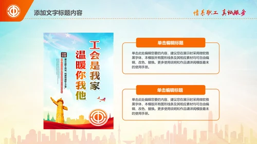 总工会民主管理维权送温暖总结汇报PPT
