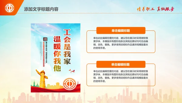 总工会民主管理维权送温暖总结汇报PPT