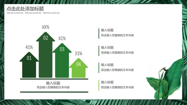 你好八月绿意盎然通用PPT模板