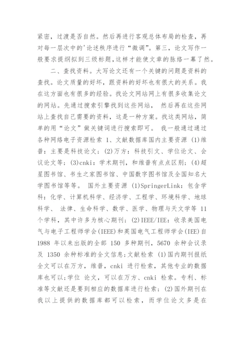 法学专业论文撰写方法.docx