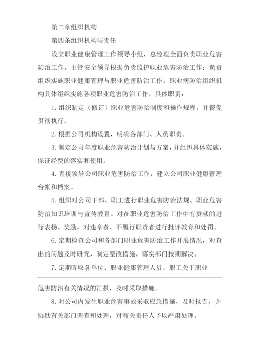 单位公司企业安全生产标准化文件职业病防治责任制.docx