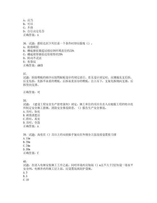 2022年安徽省安管人员建筑施工企业安全员B证上机考试题库含答案第514期