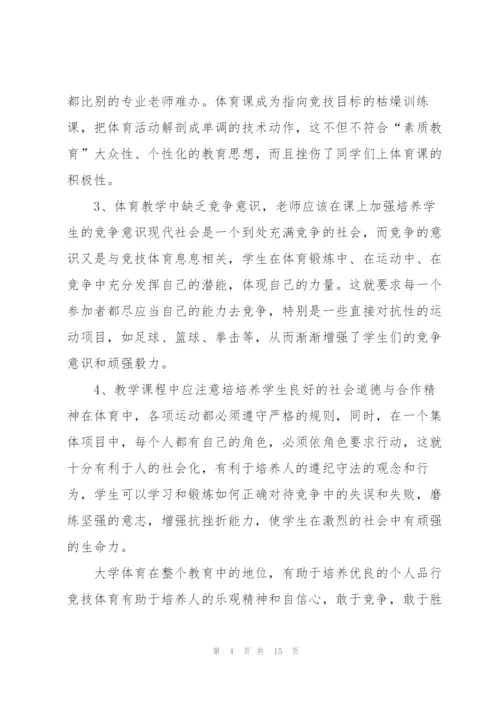 年度教学体育教师心得体会.docx