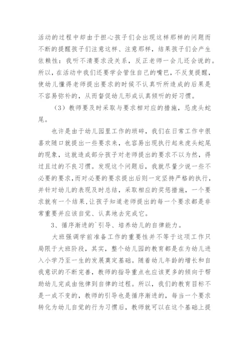 学习幼小衔接课程指引心得体会.docx