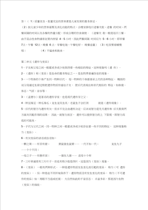 完整版苏教版六年级科学下册复习资料20201018192229