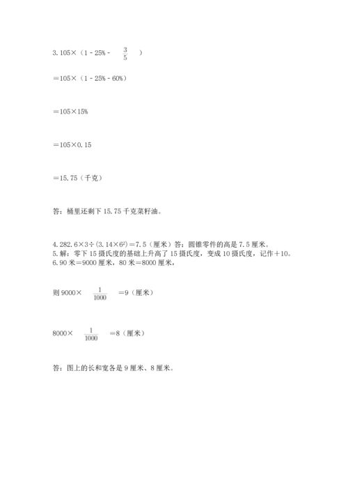 人教版六年级下册数学期末测试卷含答案（黄金题型）.docx